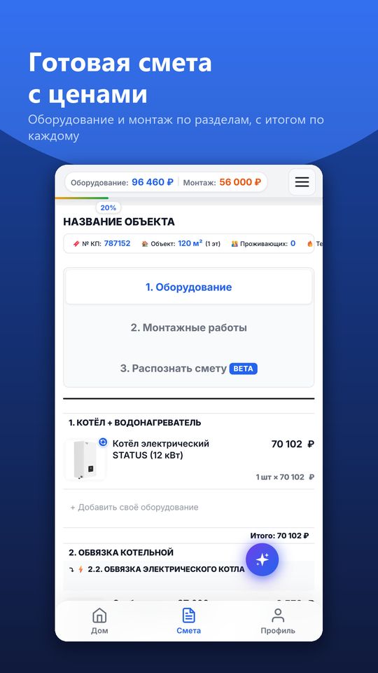 Готовая смета с позициями оборудования, ценами и итогом
