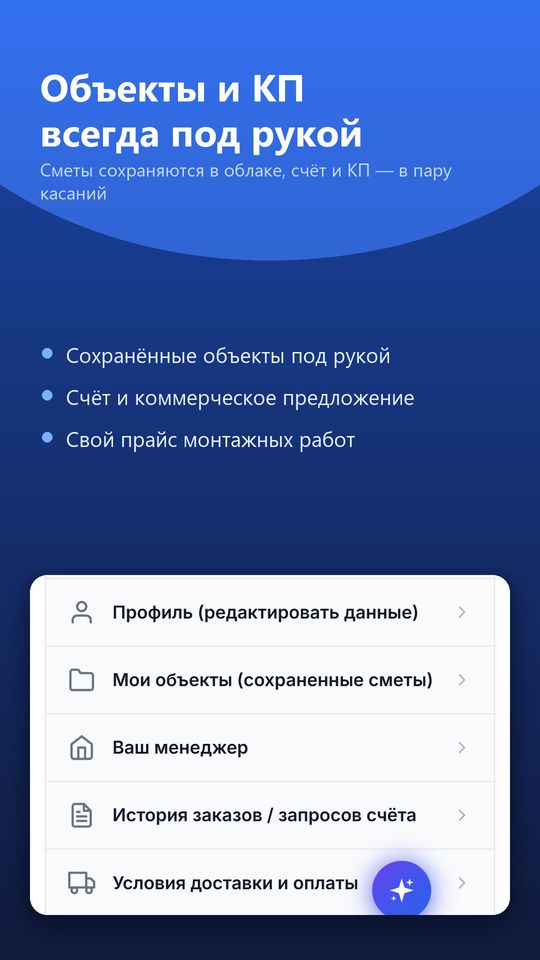Список объектов: сохранённые сметы и коммерческие предложения